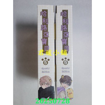 空运版  角川  哈利路亚宝贝 (5) 特装版  作者： 仔缟乐々(全新)