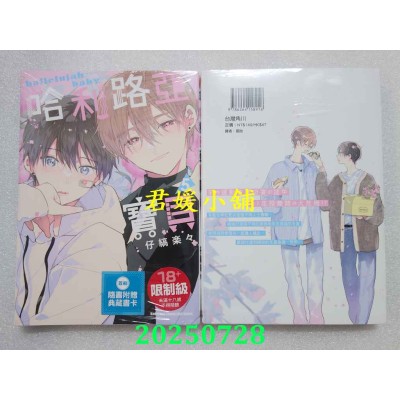 空运版  角川  哈利路亚宝贝 (5)  作者： 仔缟乐々(全新)