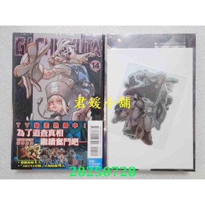 空运版  东立  GACHIAKUTA 14 (首刷限定版)  作者： 里那圭(全新)