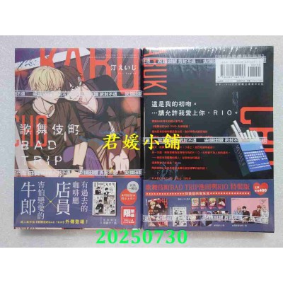 空运版  尖端  歌舞伎町BAD TRIP 池田与RIO(全)  作者： 汀えいじ(全新)
