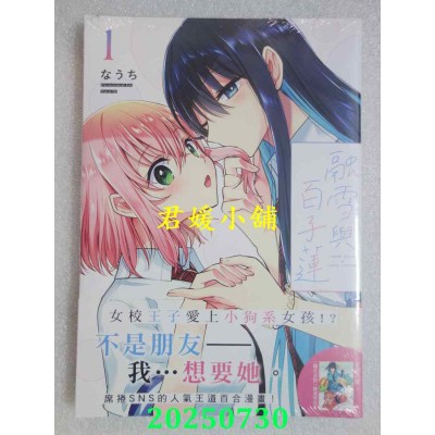 空运版  三日月  融雪与百子莲1【首刷附录版】  作者： なうち(全新)