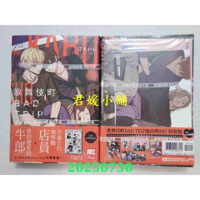 空运版  尖端  歌舞伎町BAD TRIP 池田与RIO(全)特装版  作者： 汀えいじ(全新)