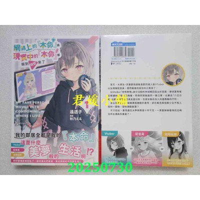 空运版  青文小说  网路上的『本命』跟现实中的『本命』都搬到隔壁来了(01)  作者： 遥透子(全新)