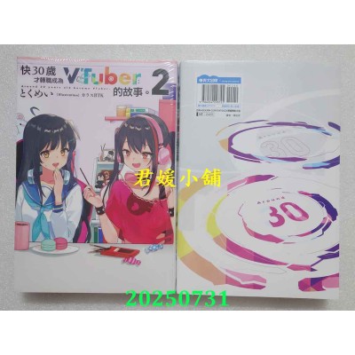 空运版  青文小说  快30岁才转职成为VTuber的故事。(02)  作者： とくめい(全新)