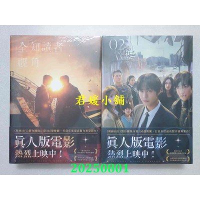 空运版  深空小说  全知读者视角01+02【电影书衣珍藏版】  作者： sing N song(全新)！