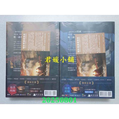 空运版  深空小说  全知读者视角01+02【电影书衣珍藏版】  作者： sing N song(全新)！