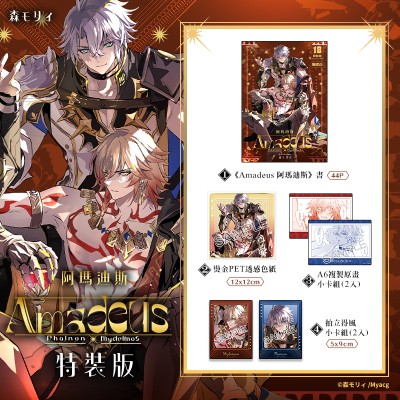空运版  买动漫  Amadeus阿玛迪斯 特装版  作者：森モリィ(全新)