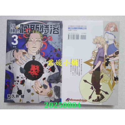 空运版  东立  祈愿的阿斯特洛 3  作者： 和久井健(全新)