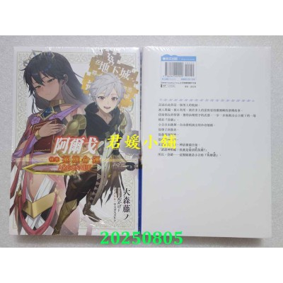 空运版  青文小说  阿尔戈 后章 英雄命运 在地下城寻求邂逅是否搞错了什么 英雄谭(全新)