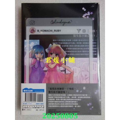 空运版  青文  【我推的孩子】(15)  作者： 赤坂アカ(全新)