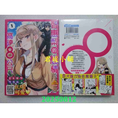 空运版  青文  智惠梨的恋情高达8公尺(01)  作者： ミトガワワタル(全新)