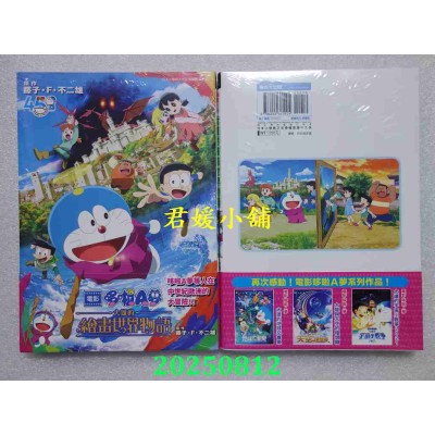 空运版  青文  电影 哆啦A梦 大雄的绘画世界物语(全)  作者： 藤子．Ｆ．不二雄(全新)