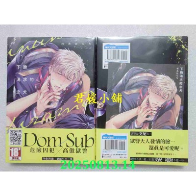 空运版  青文  下跪渴求的忠犬(全)  作者： 和良比もち(全新)