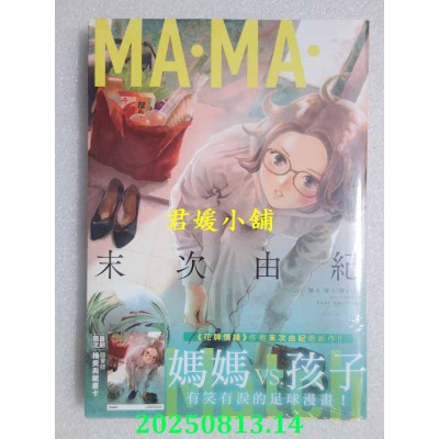 空运版  角川  MA．MA．Match  作者： 末次由纪(全新)