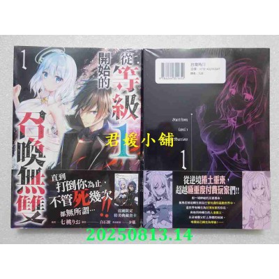 空运版  角川  从等级１开始的召唤无双 (1)  作者： 七桃りお(全新)