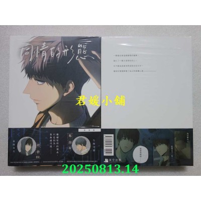 空运版  深空  同情的形态02  作者： Nodeok(全新)^