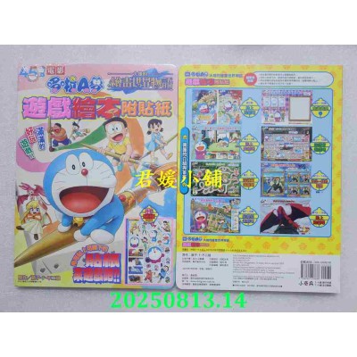 空运版  畅销书  电影哆啦A梦 大雄的绘画世界物语 游戏绘本附贴纸(全)(全新)&