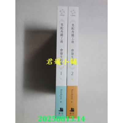 空运版  深空小说  男配角罢工后会发生的事 1+2  作者： Sookym(全新)!