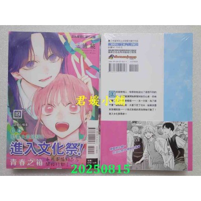 空运版  东立  青春之箱 19  作者： 三浦糀(全新)