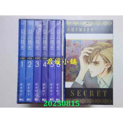 空运版  东立  最高机密 新装版 1~6 (首刷盒装限定版)  作者： 清水 玲子(全新)