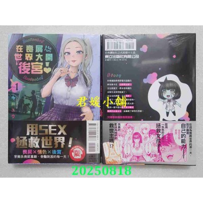 空运版  东立  在丧尸世界大开后宫！ 1  作者： 今井ユウ(全新)