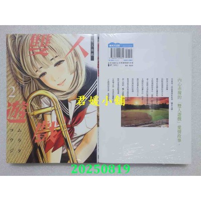 空运版  青文  双人游戏(02)  作者： ムラタ コウジ(全新)