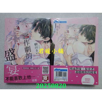 空运版  青文  恶作剧的盛宴(全)  作者： 朝川さい (全新)