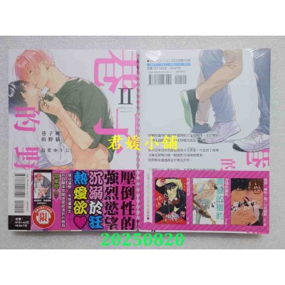 空运版  东立  巷子里的野猫 II  作者： 鸟叶ゆうじ(全新)