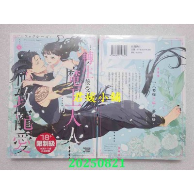 空运版  角川  转生后受到魔王大人的极致宠爱 (4)  作者： フォクシーズ(全新)