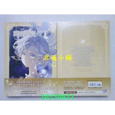 空运版  畅销书  重迎曙光4  作者： 유야, 티카티카(全新)^