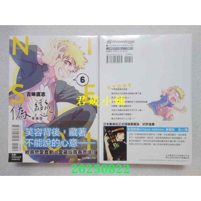 空运版  东立  伪恋 爱藏版 6  作者： 古味直志(全新)