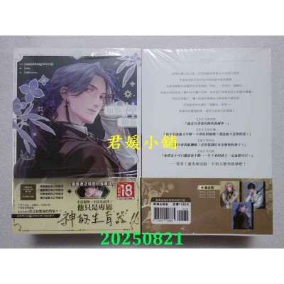 空运版  长鸿小说  如果神愿意 03.04.番外（全三册）  作者： uzutokkeng(全新)