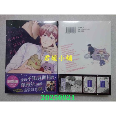 空运版  角川  被神秘的跟踪狂宠爱  作者： ヒロハルヨシ(全新)