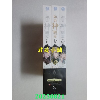 空运版  长鸿小说  如果神愿意 03.04.番外（全三册）  作者： uzutokkeng(全新)