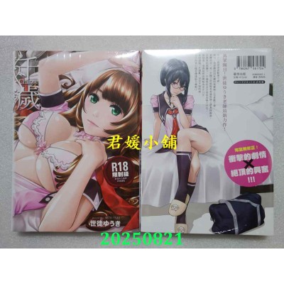 空运版  暮想  千岁  作者： 世徒ゆうき(全新)