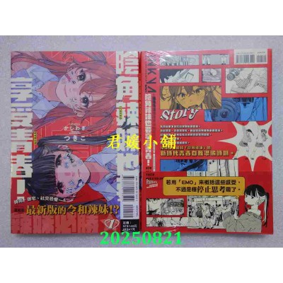 空运版  东立  阴角辣妹也要享受青春！ 1  作者： かしわぎ つきこ(全新)