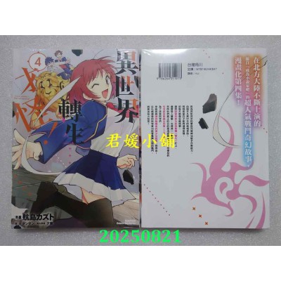 空运版  角川  异世界转生…才怪！ (4)  作者： 航岛カズト(全新)
