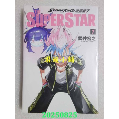 空运版  东立  通灵童子 THE SUPER STAR 7  作者： 武井宏之(全新)