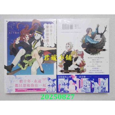 空运版  东贩  半吊子魔法使与仆人1  作者： あしや稚浩(全新)