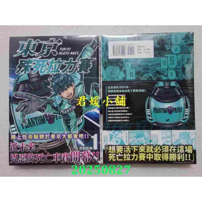 空运版  东贩  东京殊死拉力赛 1  作者： 芹泽直树(全新)