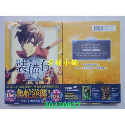 空运版  角川  装备仔1  作者： Team Argo(全新)