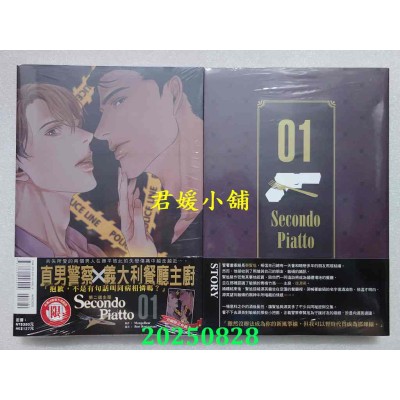 空运版  东立  第二道主菜 1  作者： MangoBear(全新)