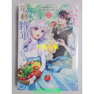 空运版  长鸿  公主沉溺于年轻将军 2  作者： 缟ゆづき(全新)