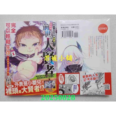 空运版  长鸿  虽然一出生就被抛弃了，但因为前世是大贤者，完全可以轻松生存～最强婴儿大暴走～ 1(全新)