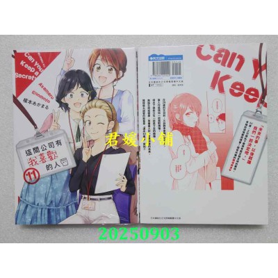 空运版  青文  这间公司有我喜欢的人(11)  作者： 槚本あかまる(全新)