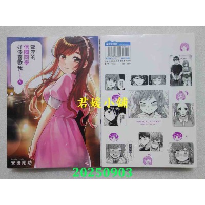 空运版  青文  邻座的信国同学好像喜欢我(04)  作者： 安田刚助(全新)