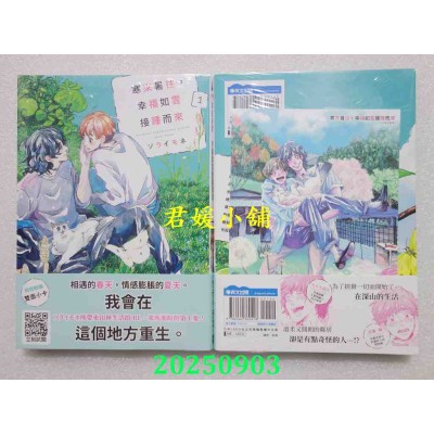 空运版  青文  寒来暑往，幸福如云接踵而来(01)  作者： ソライモネ(全新)