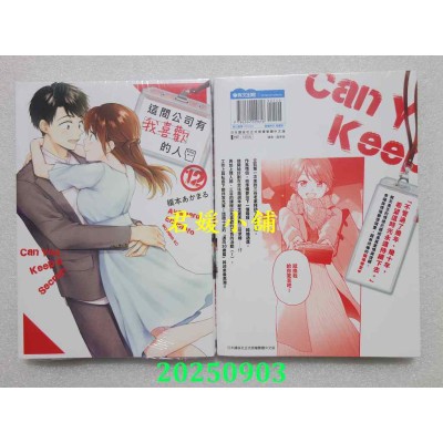 空运版  青文  这间公司有我喜欢的人(12)  作者： 槚本あかまる(全新)