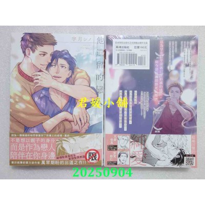 空运版  长鸿  他遗留的恋人  作者： 宇月シノ(全新)