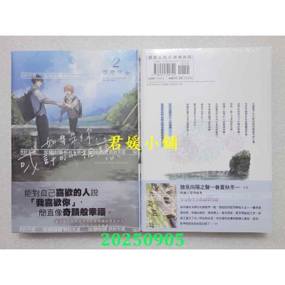 空运版  尖端  如果是你，或许可以相恋(02)  作者： 洼田マル(全新)